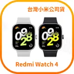 【含稅快速出貨】REDMI WATCH 4 (台灣小米公司貨)