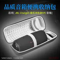 在飛比找ETMall東森購物網優惠-適用 JBL Charge5音響包沖擊波5收納盒Charge