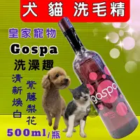 在飛比找蝦皮購物優惠-☀️貓國王波力☀️GOSPA ➤強力除臭 馥郁薔薇 500m