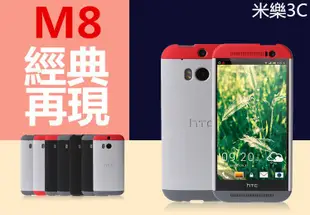 【送營幕保護貼】HTC ONE M8 三色 保護殼 手機殼 保護套