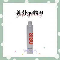 在飛比找蝦皮購物優惠-🌈美好購物日🎀Schwarzkopf 施華蔻 OSiS+ 黑