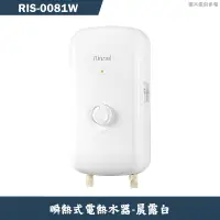 在飛比找蝦皮商城優惠-林內【RIS-0081W】瞬熱式電熱水器(晨露白)(含全台安