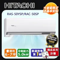 在飛比找PChome24h購物優惠-【HITACHI 日立】6-7坪R32變頻冷專精品一對一冷氣