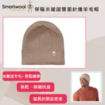 SMARTWOOL 美麗諾羊毛聰明羊毛帽. 雙面針織羊毛帽/SW002647, 登山毛帽,雪地旅遊