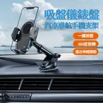 KYHOME 吸盤式儀錶盤汽車導航手機支架 TPU仿生吸盤 車用手機架 導航支架