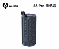 在飛比找Yahoo!奇摩拍賣優惠-美國 Youlisn S8 Pro 重低音藍芽音箱 藍芽喇叭