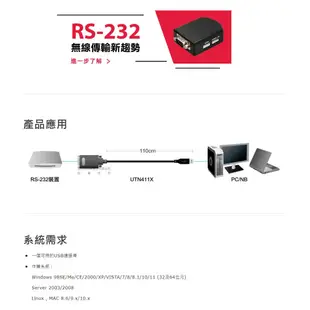 Uptech 登昌恆 UTN411X USB to RS-232 訊號轉換器