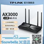 SNOWBELLE優選 TP-LINK大道WIFI6 AX3000無線路由器 2.5G千兆家用高速TPLINK雙頻大戶型全屋覆蓋MESH子母路由穿墻