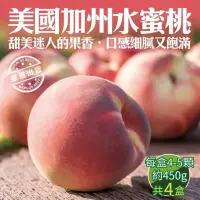 在飛比找momo購物網優惠-【WANG 蔬果】美國加州水蜜桃450gx4盒(4-5入/盒