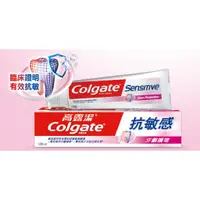 在飛比找蝦皮購物優惠-【Colgate 高露潔】現貨 抗敏感牙膏 牙齦護理(粉色)