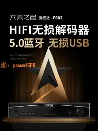 在飛比找樂天市場購物網優惠-【可開發票】大美之音F602解碼器hifi發燒藍牙數字音頻接