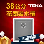 【展示出清】TEKA SQUARE 34.40 TG 灰色 花崗岩水槽 耐高溫 不吃色 易清潔 水槽 花崗岩 灰色