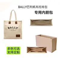 在飛比找蝦皮購物優惠-【環保·毛氈】適用於BALLY 託特包 內膽包 袋中袋 包中