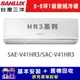 【SANLUX台灣三洋】6-8坪 1級變頻冷暖R32經典型分離式冷氣 SAE-V41HR3/SAC-V41HR3