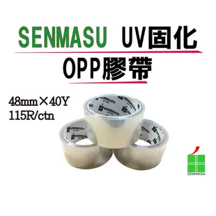 【千奕行】SENMASU UV固化膠 OPP膠帶 48mm*40Y(35M) 耐低溫