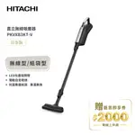 好禮加贈【HITACHI 日立】紙袋型直立式無線吸塵器 PKVXB3KT