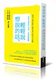 想說的話，輕輕說：送給台灣高中生的一份特別禮物 (二手書)