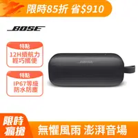 在飛比找PChome24h購物優惠-Bose SoundLink Flex 藍牙揚聲器 黑色