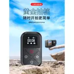 泰迅數碼適配GOPRO11/ 10/9/8/MAX遙控器 無線運動相機配件適配GOPRO11遙控器