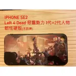 [二手] APPLE IPHONE SE2 手機殼 黑色硬殼 惡靈勢力 LEFT 4 DEAD 1代 2代人物