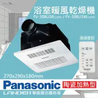 在飛比找momo購物網優惠-【Panasonic 國際牌】FV-30BU3R/FV-30