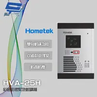 在飛比找PChome24h購物優惠-Hometek HVA-25H 彩色影像緊急對講機 可直呼管