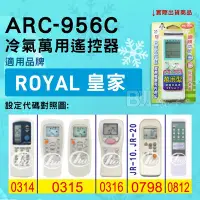 在飛比找Yahoo!奇摩拍賣優惠-[百威電子] 冷氣萬用遙控器 ( 適用品牌： ROYAL 皇