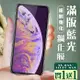 IPhone XS MAX 保護貼 11 PRO MAX 保護貼 買一送一全覆蓋黑框藍光玻璃鋼化膜