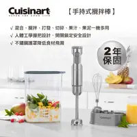 在飛比找PChome24h購物優惠-美膳雅 Cuisinart 手持式攪拌棒 (HB-800PC