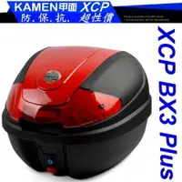 在飛比找PChome24h購物優惠-KAMEN XCP BX3 Plus 甲面 超性價 加強版 