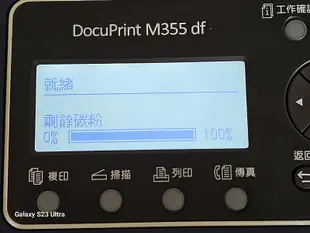 二手Fuji Xerox DocuPrint M355df 雷射多功能事務機