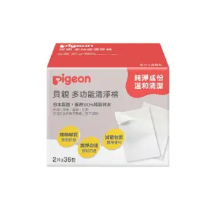 【Pigeon 貝親】清淨棉(36入)