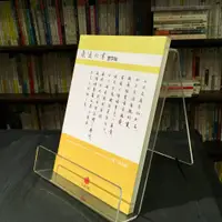 在飛比找蝦皮購物優惠-華欣台大店《飛逸行書習字帖》朱雀│涂大節│休閒娛樂│9789