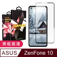 在飛比找PChome24h購物優惠-【ASUS ZENFONE 10】 5D高清透明保護貼保護膜