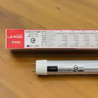 在飛比找蝦皮購物優惠-【森活光鋪】LA ROSE T8 LED 燈管 6W 白光 