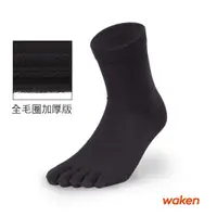 在飛比找蝦皮商城優惠-【waken】精梳棉全毛圈中筒毛五趾襪 1雙入 / 襪子 短