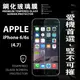 【愛瘋潮】Apple iPhone 6/6S 4.7吋 超強防爆鋼化玻璃保護貼 9H