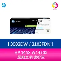 在飛比找蝦皮商城優惠-HP 145X W1450X 原廠盒裝碳粉匣 適用3003D