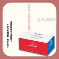 在飛比找蝦皮購物優惠-SHISEIDO 資生堂 天然蠶絲化妝棉 70枚