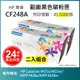 【LAIFU耗材買十送一】HP CF248A (48A) 相容黑色碳粉匣(1K) 【兩入優惠組】