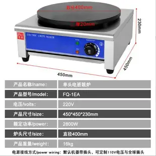 富祺單頭電熱班戟爐 煎餅機 商用雜糧煎餅果子爐可麗餅台式班戟爐 攤餅機 手抓餅機 煎餅果子機器 文藝男女