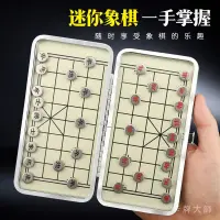 在飛比找蝦皮購物優惠-磁性象棋 口袋迷你 摺疊 中國小象棋 桌遊 便攜式 磁石 象