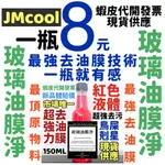 8元 卜卜車 玻璃油膜淨 玻璃油膜去除劑 玻璃油膜淨油膜清潔劑玻璃油膜淨去除油膜油膜去除劑去油污玻璃油膜淨 防雨劑防霧劑