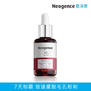 霓淨思18%杏仁酸透亮煥膚精華30ML