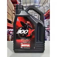 在飛比找蝦皮商城精選優惠-『油工廠』MOTUL 300V FACTORY LINE 1