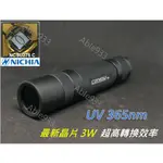 UV手電筒 365NM [日亞化 NICHIA]NCSU 276C  UV膠固化/驗鈔/珠寶鑑定/冷媒探漏/油漬