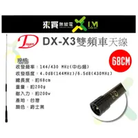 在飛比找蝦皮購物優惠-ⓁⓂ台中來買無線電 Dragon DX-X3 炫黑車天線 |