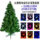台灣製4呎/4尺(120cm)特級綠松針葉聖誕樹 (不含飾品)+100燈LED燈一串(可選色)YS-GPT04501紅光