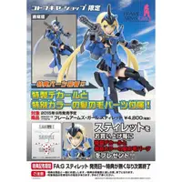 在飛比找買動漫優惠-日版 壽屋 Frame Arms Girl Stylet 史