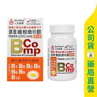 在飛比找樂天市場購物網優惠-【人生製藥】渡邊 維他命B群糖衣錠120粒 / 綜合B群B1